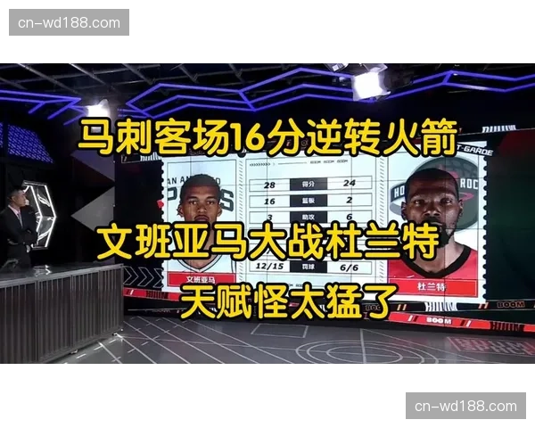 文班亚马20分8板6助5帽 马刺攻防体系以其为轴全面展开 文班亚马20分8板6助5帽 马刺攻防体系以其为轴全面展开